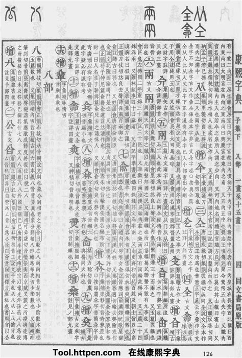 18筆畫的字|「康熙字典18笔画的字」康熙字典十八画的字(含五行属性)